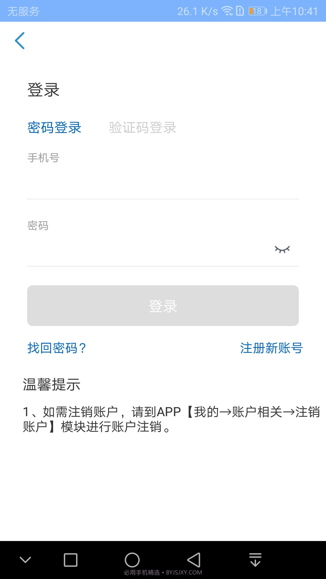 京顺医院v1.0.14截图
