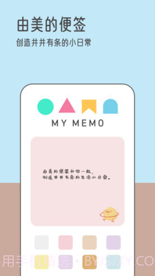 由美的便签v1.0.4截图
