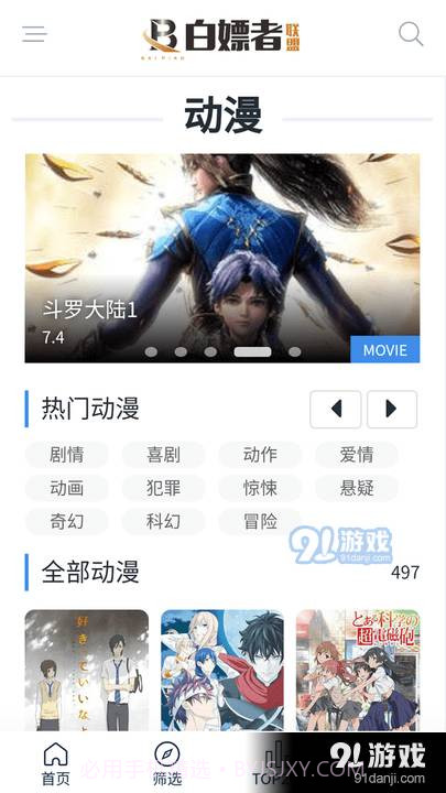 白嫖者联盟正式版免费版2.0.3截图