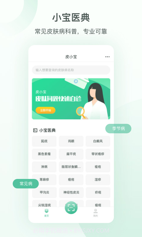 皮小宝2.6截图