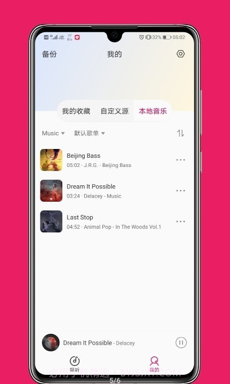 畅听FM2.2.7截图