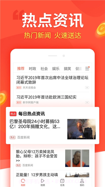 时时热点1.10截图