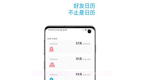 好友日历v1.0.14截图