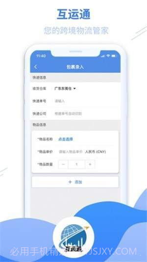 互运通1.0.10截图