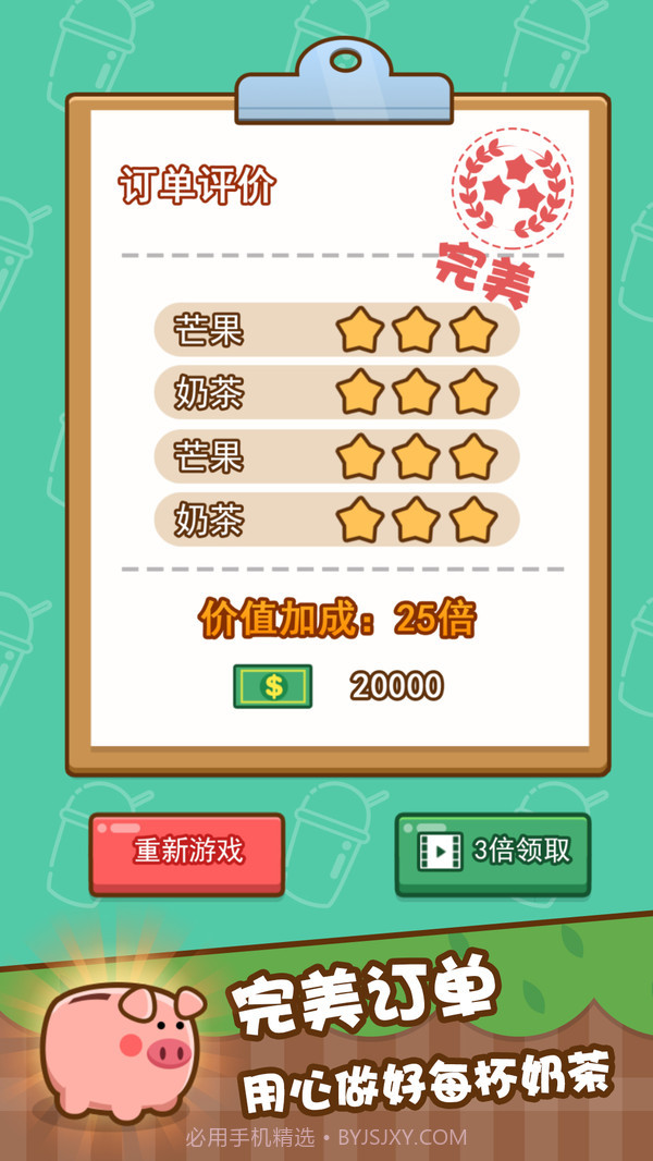 我的奶茶屋v1.15截图
