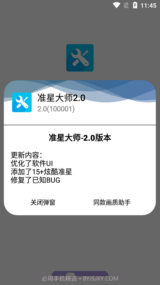 准星大师2.0免费版2.2截图