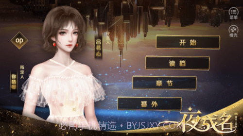 一夜成名1.2.0.0截图