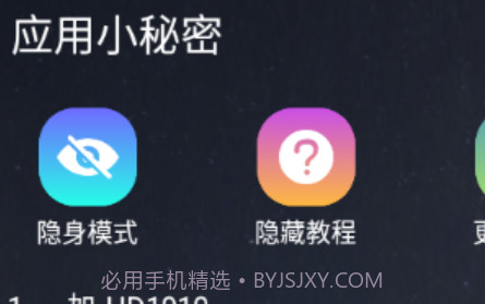 应用小秘密v1.0.12截图