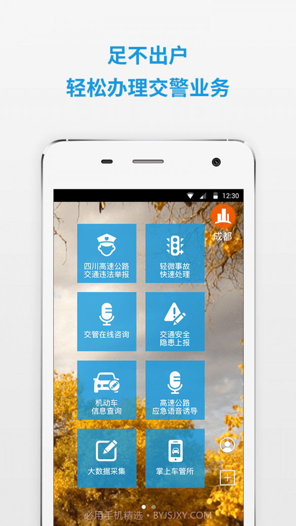 四川交警公共服务平台v7.7截图