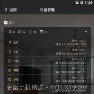 LC智能照明v2.14截图