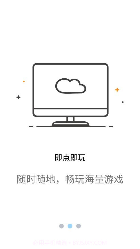 云点击云电脑1.0.2截图