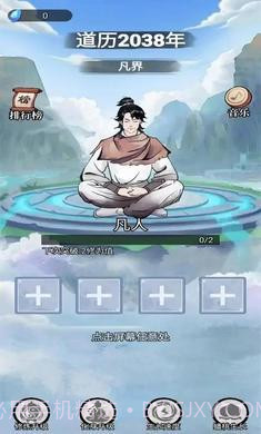 乖乖修个仙免广告版1.0截图