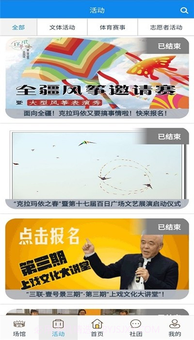 云游克拉玛依1.0.24截图