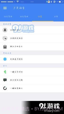 万变语音下载7.6.8截图