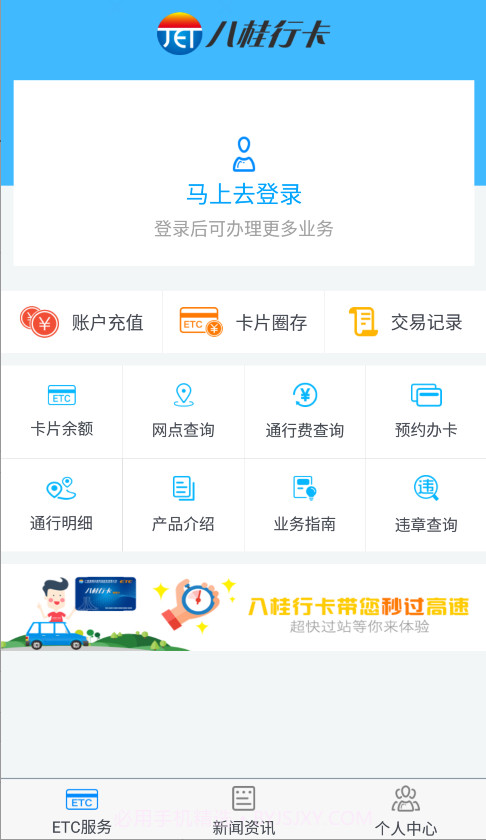 八桂行3.2.8截图