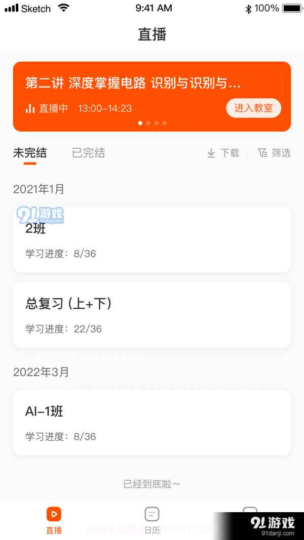 盐直播2.3.2截图