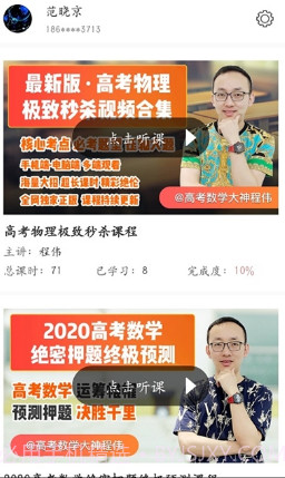 好识优选课v1.13截图