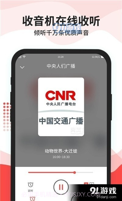 车载收音机1.2.2截图