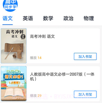 高中同步学精品课v1.3.12截图
