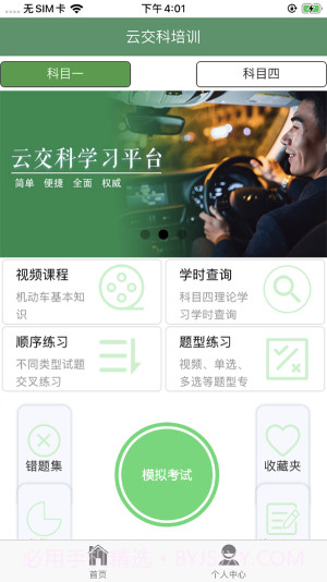 云交科培训1.0.2截图