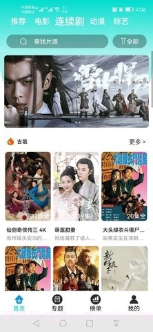 晴空影视4.3.0截图