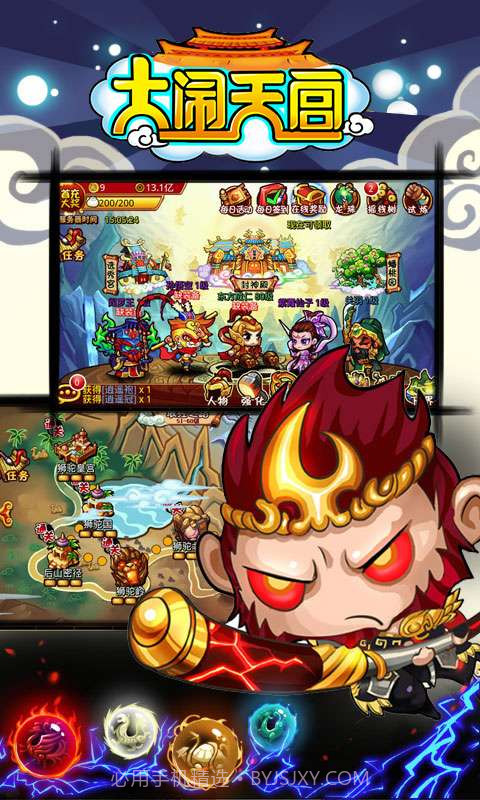 大闹天宫OLv3.7截图