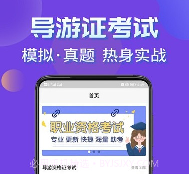 导游考证学知题v1.12截图