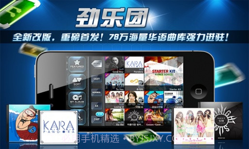 劲乐团APP手机版3.6截图