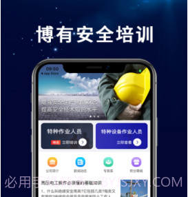 博有安全培训v1.14截图