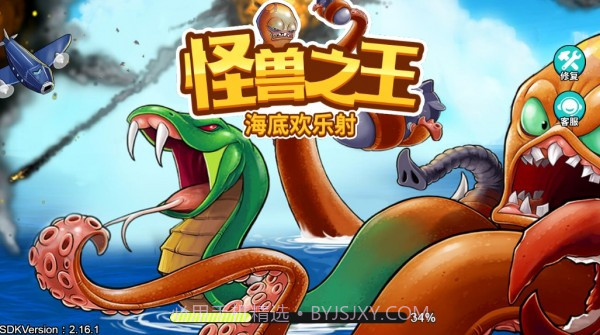 怪兽之王海底欢乐射1.3截图
