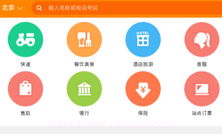 51查电话v0.1.20截图