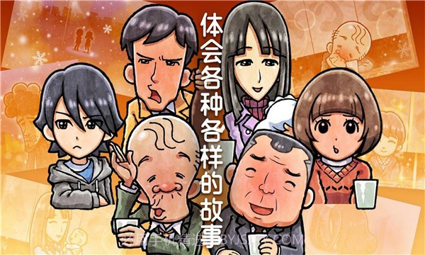 关东煮店人情故事41.0.8截图