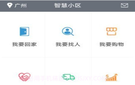 金杭智慧小区v3.2.13截图