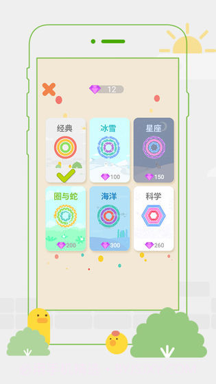 环与环v1.7截图