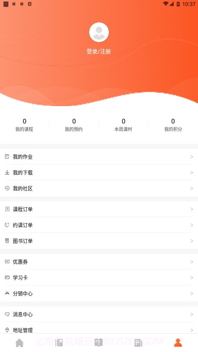 百家云学院4.3.9截图