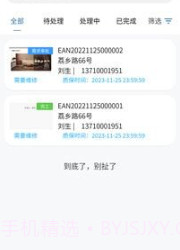 智装云天v1.0.13截图