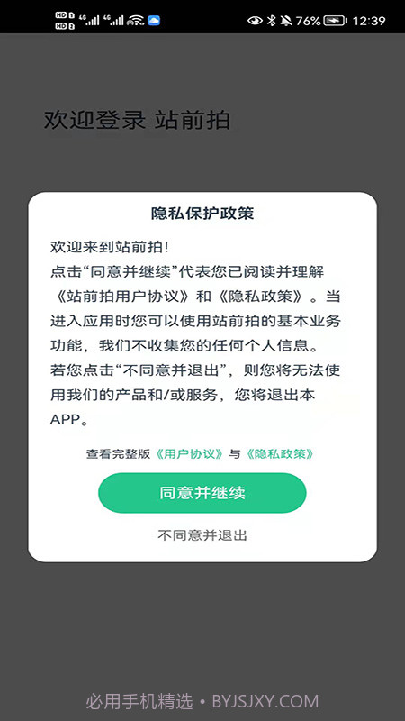 站前拍v1.4截图