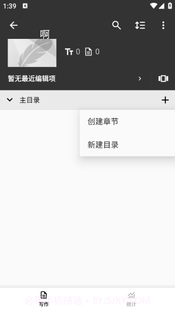 轻羽写作1.64.0截图