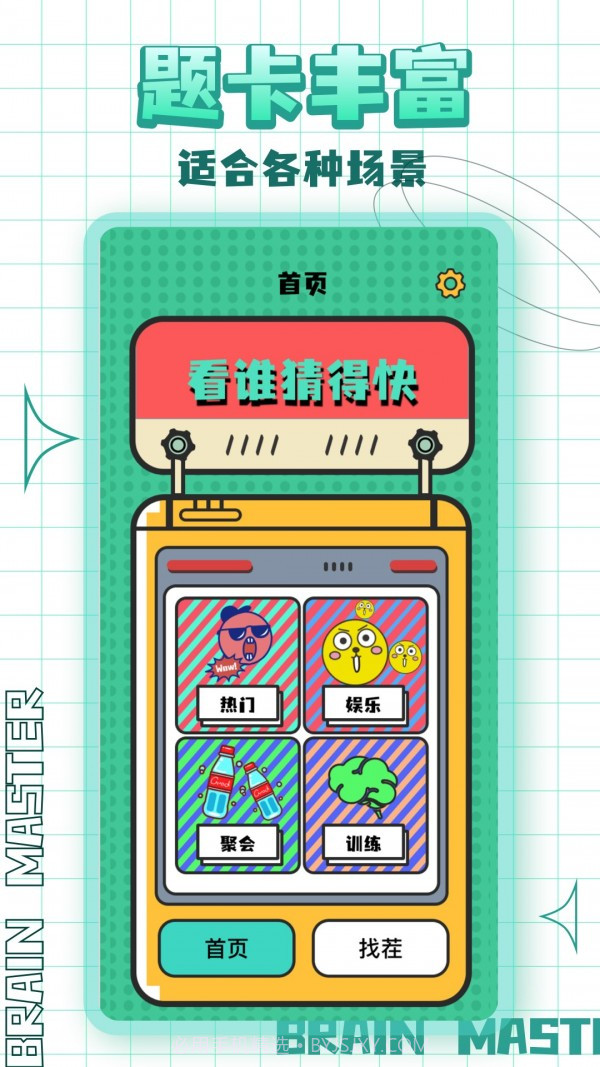 看谁猜的快1.0.3截图