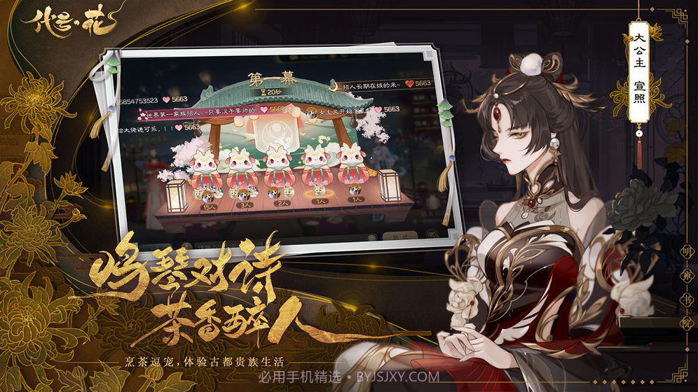 代号花手游0.9.8截图