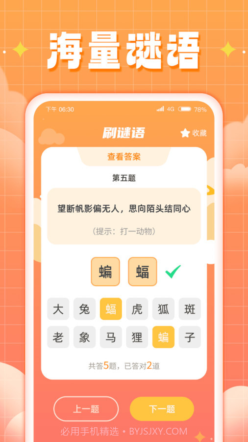 福运来刷1.0.1.2023.1027.1644截图