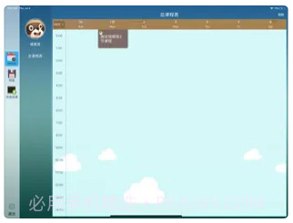 板狸课堂v1.9.3截图