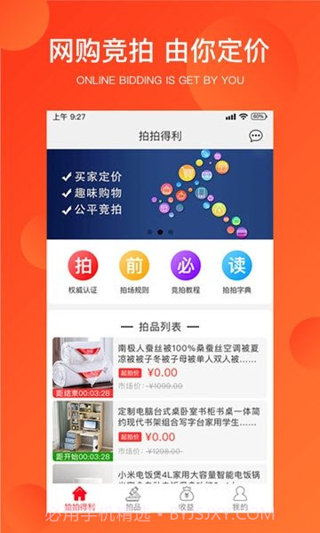 拍得利V3.02 安卓免费版V3.3截图