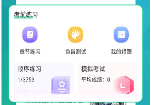 模拟驾考通V3.2.11截图