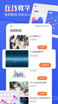 闪击PPT制作1.7截图