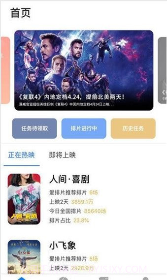 爱排片2.0.9截图