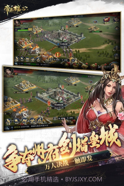 帝王雄心v2.0.7截图