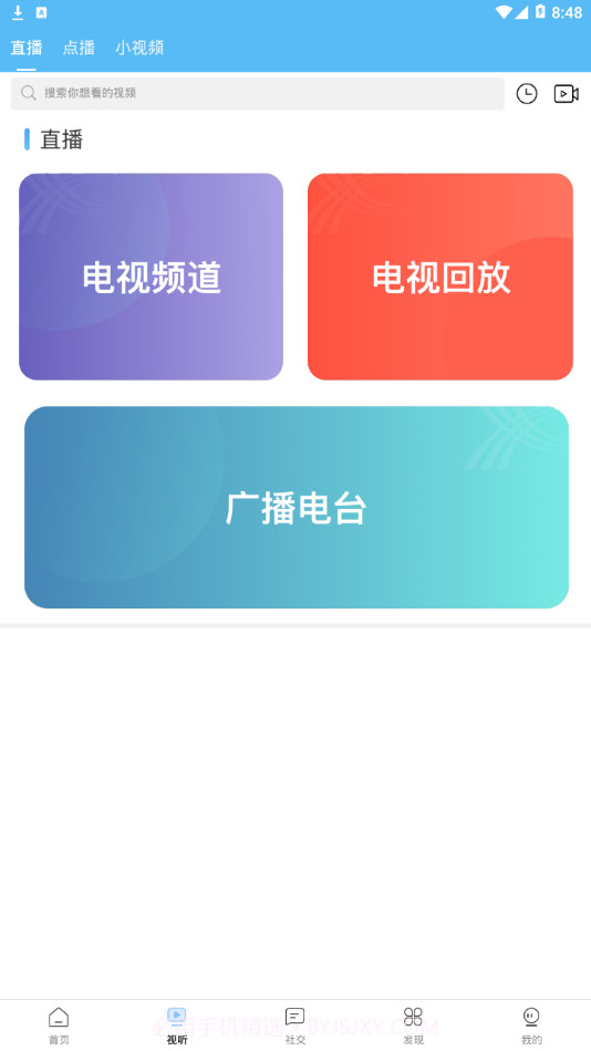 平陆融媒1.1.2截图