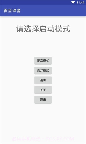 兽音译者官网1.9截图