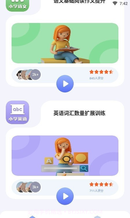 一起小学宝1.0.7截图